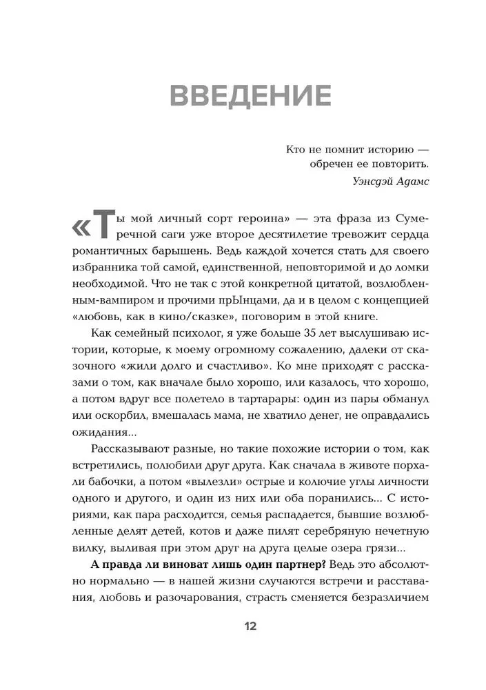 Fałszywi książęta. Destrukcyjne męskie scenariusze w bajkach i w życiu
