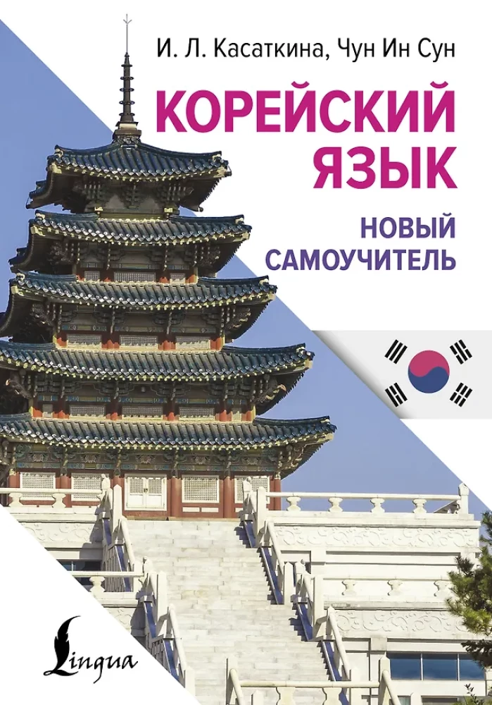 Korea keel. Uus enesetõukeratas