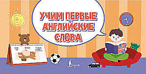 Mokykimės pirmųjų anglų kalbos žodžių