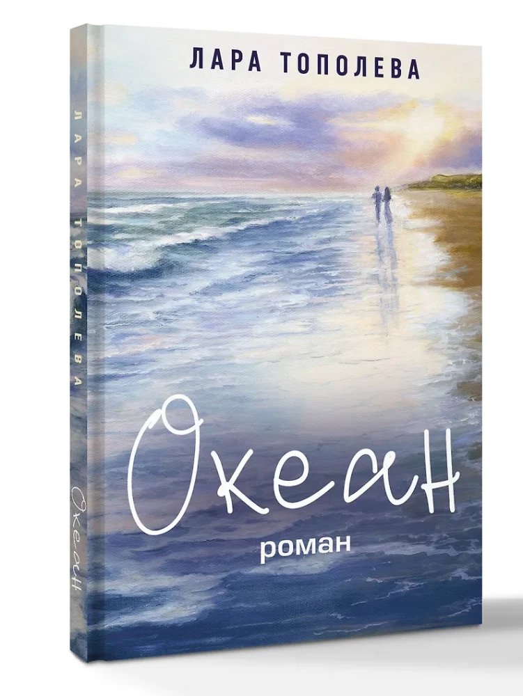 Ozean
