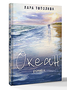 Ozean