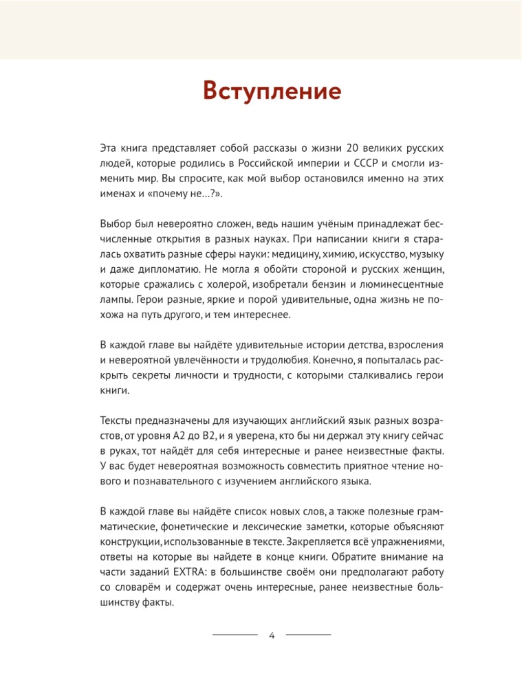 Great Russians: We Read and Speak in English. 20 Stories About the Geniuses of Russia