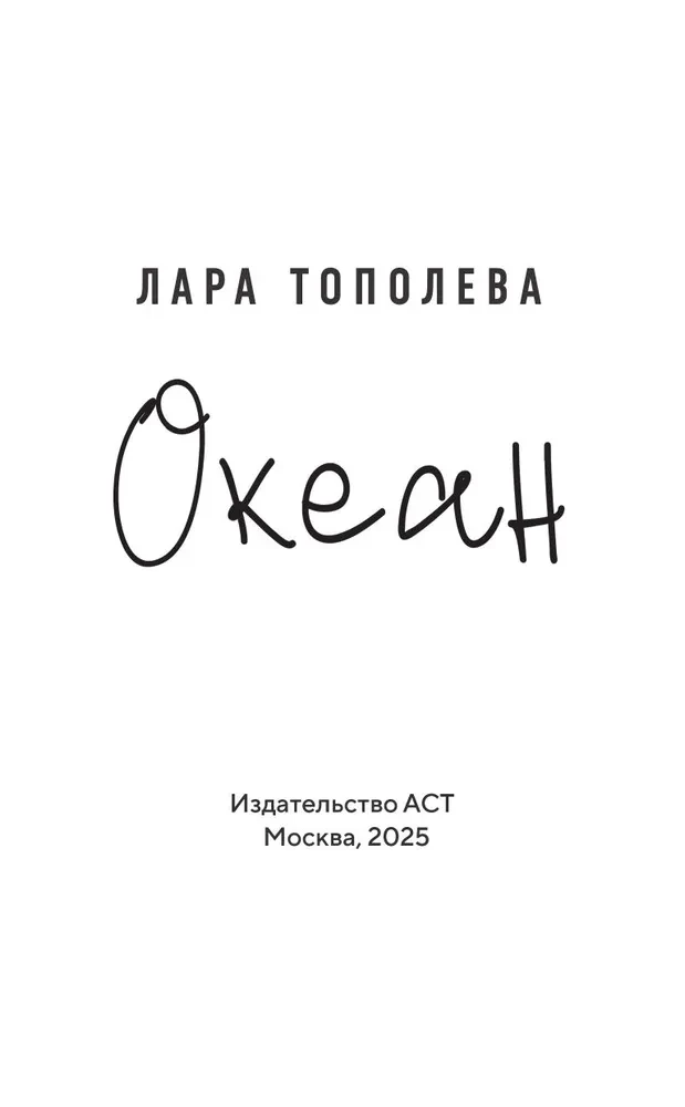 Ozean