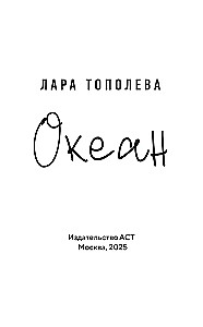 Ozean