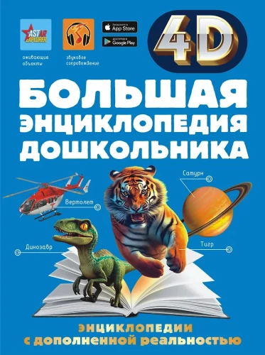The Big Preschooler Book with Augmented Reality