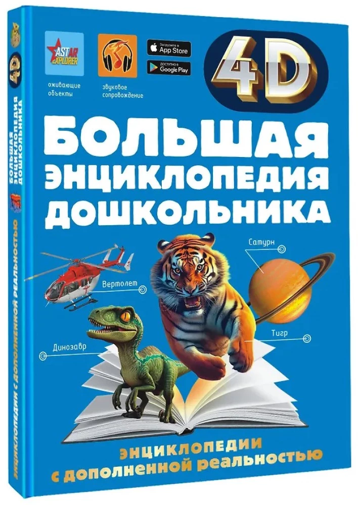 The Big Preschooler Book with Augmented Reality