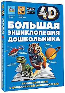 The Big Preschooler Book with Augmented Reality