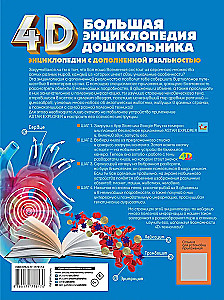 The Big Preschooler Book with Augmented Reality