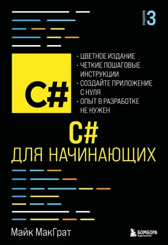 C# dla początkujących, 3. wydanie
