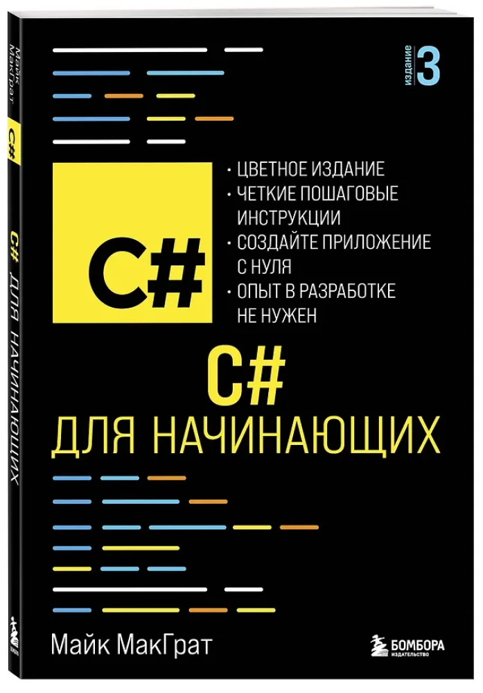 C# dla początkujących, 3. wydanie