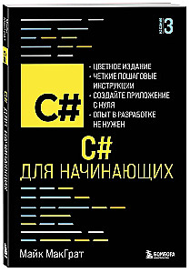 C# dla początkujących, 3. wydanie