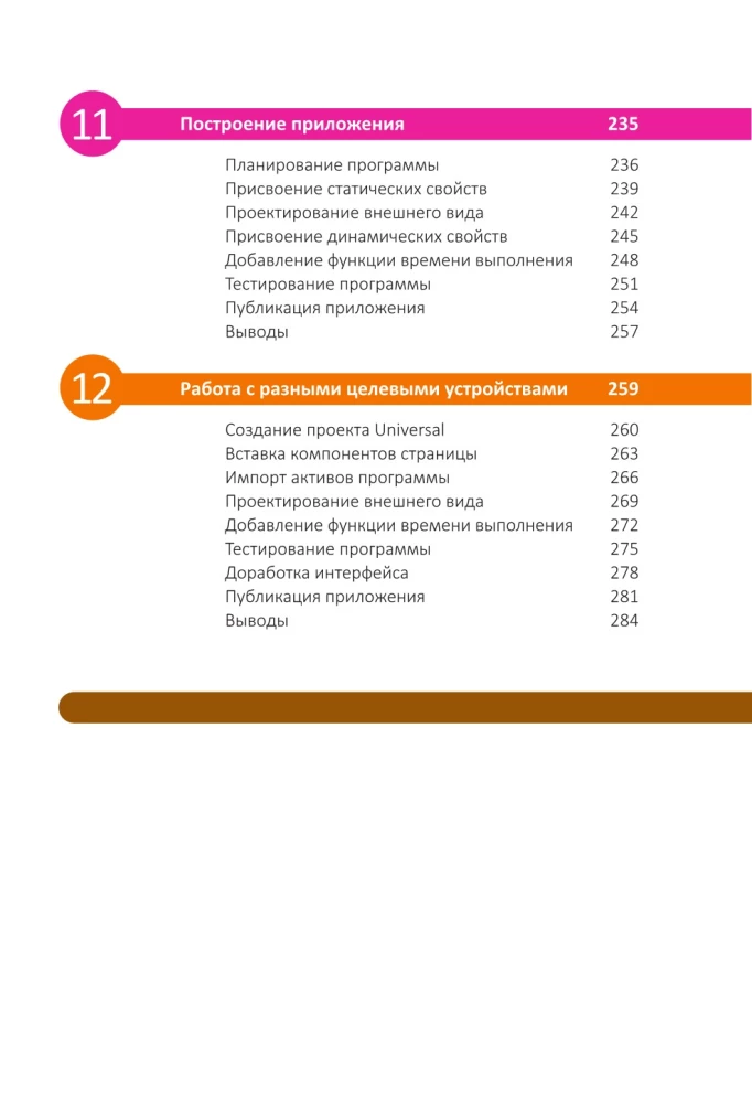 C# dla początkujących, 3. wydanie