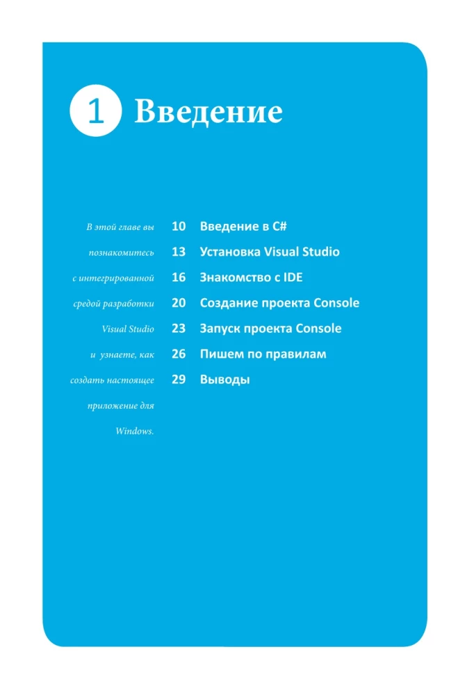 C# dla początkujących, 3. wydanie
