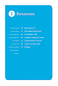 C# dla początkujących, 3. wydanie