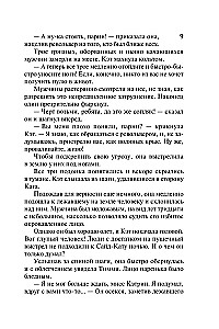 Der verliebte Spieler