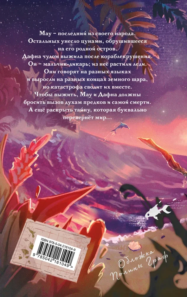 The People, or Once We Were Dolphins