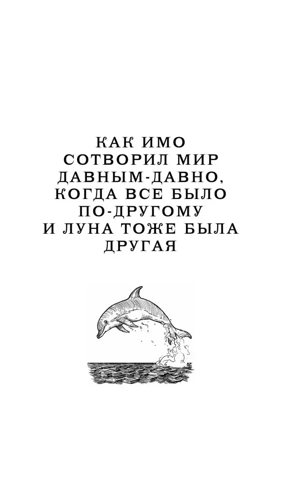 The People, or Once We Were Dolphins