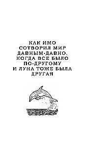 The People, or Once We Were Dolphins