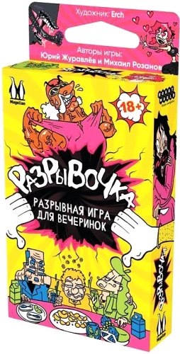 Настольная игра - Разрывочка