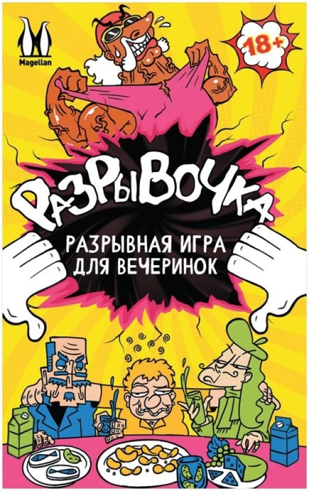 Настольная игра - Разрывочка