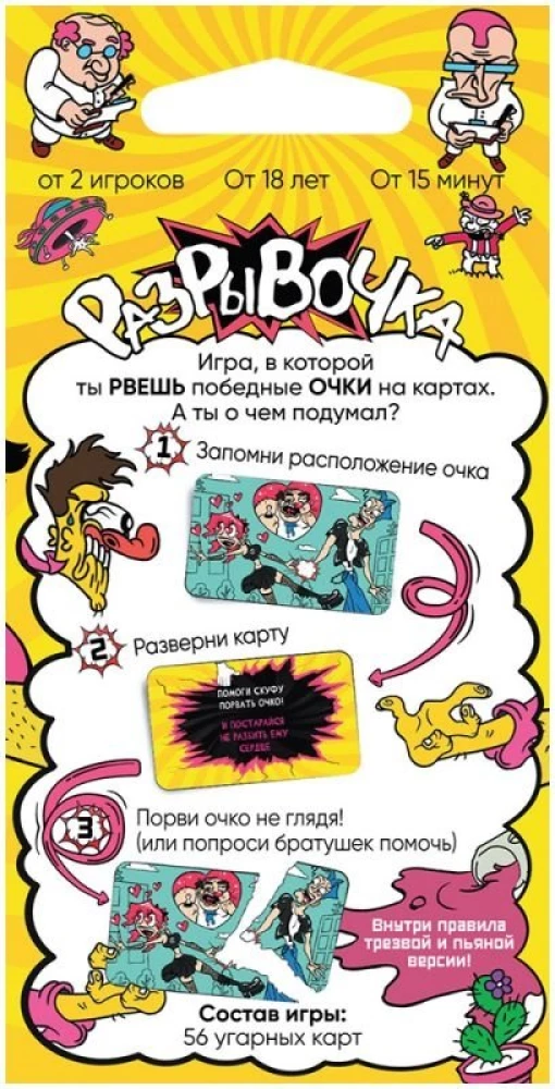 Настольная игра - Разрывочка