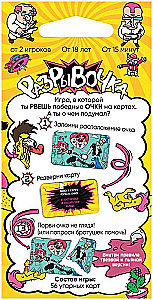 Настольная игра - Разрывочка