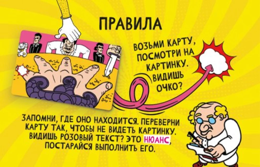 Настольная игра - Разрывочка