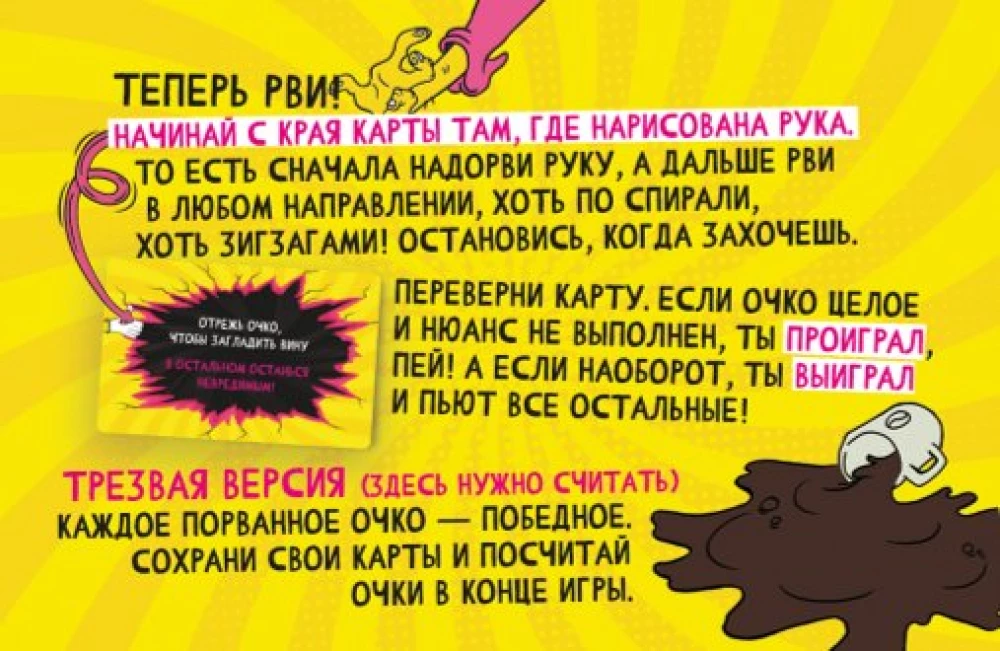 Настольная игра - Разрывочка