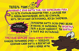Настольная игра - Разрывочка