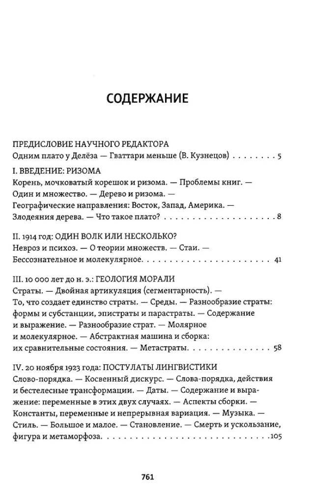 Antieidipas. Kapitalizmas ir šizofrenija: Tomas 1. Tūkstantis plokštumų. Kapitalizmas ir šizofrenija: Tomas 2