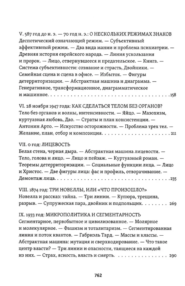 Antieidipas. Kapitalizmas ir šizofrenija: Tomas 1. Tūkstantis plokštumų. Kapitalizmas ir šizofrenija: Tomas 2