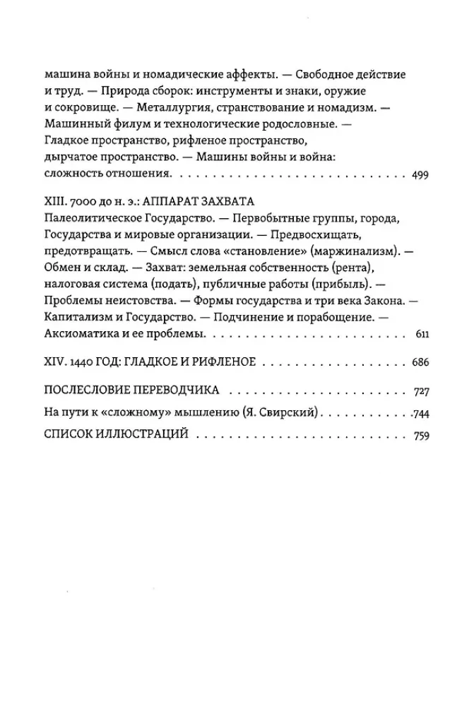 Antieidipas. Kapitalizmas ir šizofrenija: Tomas 1. Tūkstantis plokštumų. Kapitalizmas ir šizofrenija: Tomas 2