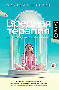 Harmful Therapy