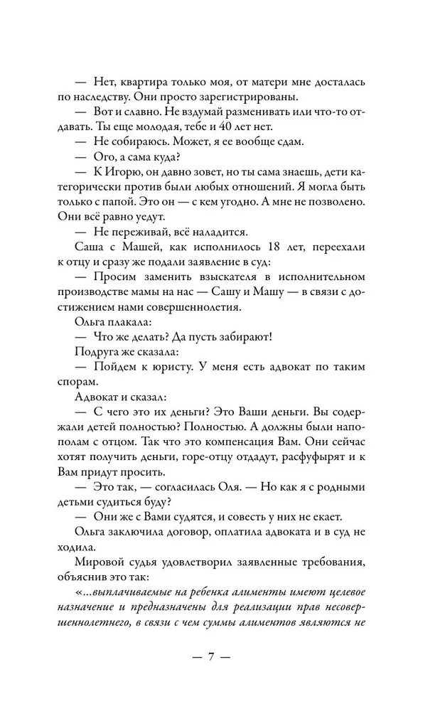 Unterhalt. Liebe und ihre Folgen — Foto 5