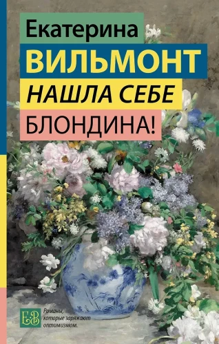 Znalazłam sobie blondyna!