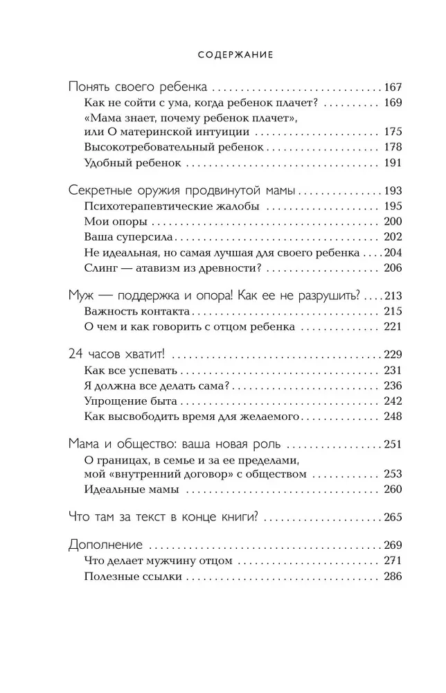 Wszystko się uda! Świadome macierzyństwo w pierwszych latach życia