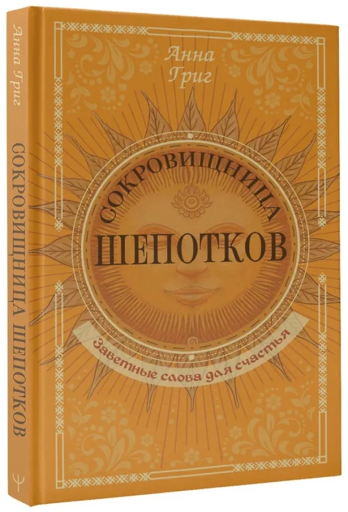 Treasury of Whispers. Sacred Words for Happiness