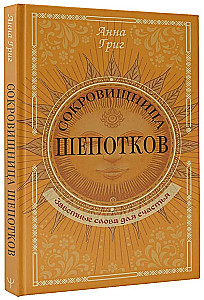Treasury of Whispers. Sacred Words for Happiness