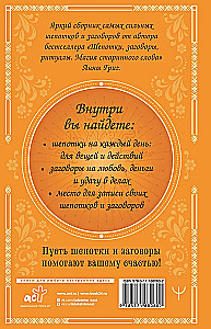 Treasury of Whispers. Sacred Words for Happiness