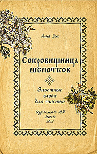 Treasury of Whispers. Sacred Words for Happiness