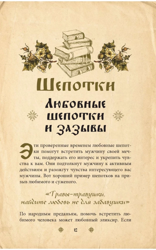 Treasury of Whispers. Sacred Words for Happiness