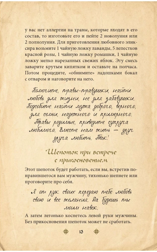Treasury of Whispers. Sacred Words for Happiness