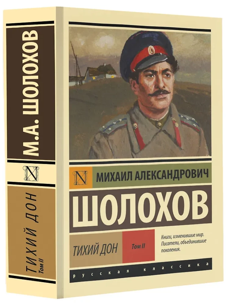 Тихий Дон. Том 2