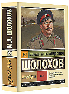 Тихий Дон. Том 2