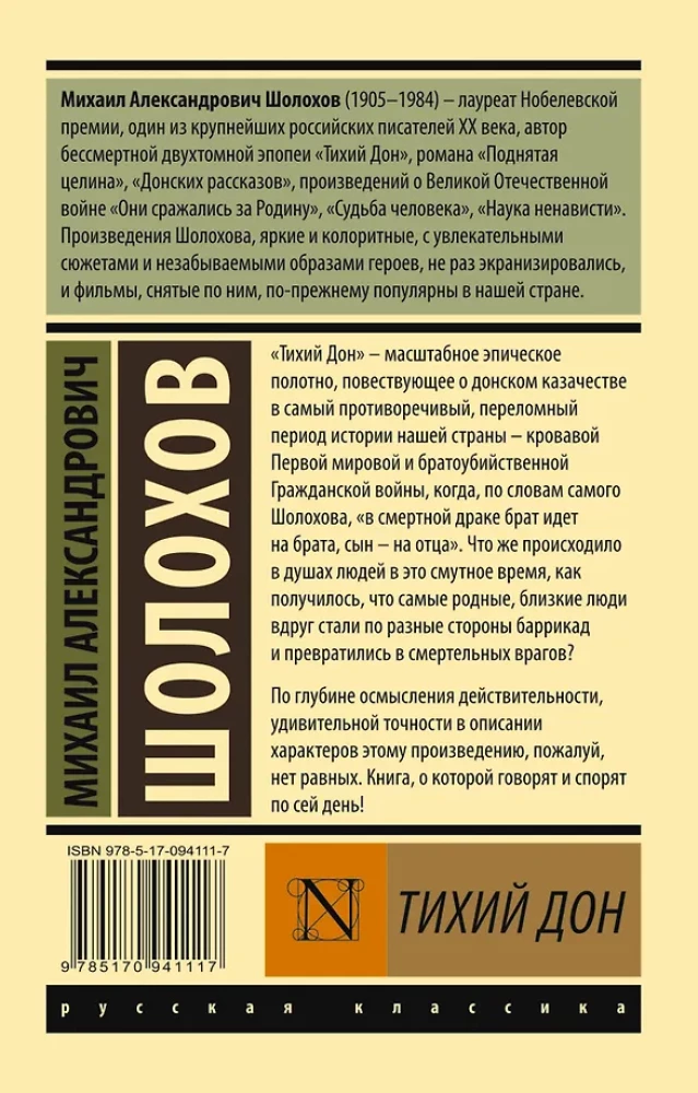 Тихий Дон. Том 2