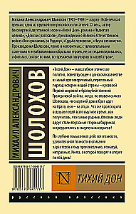 Тихий Дон. Том 2