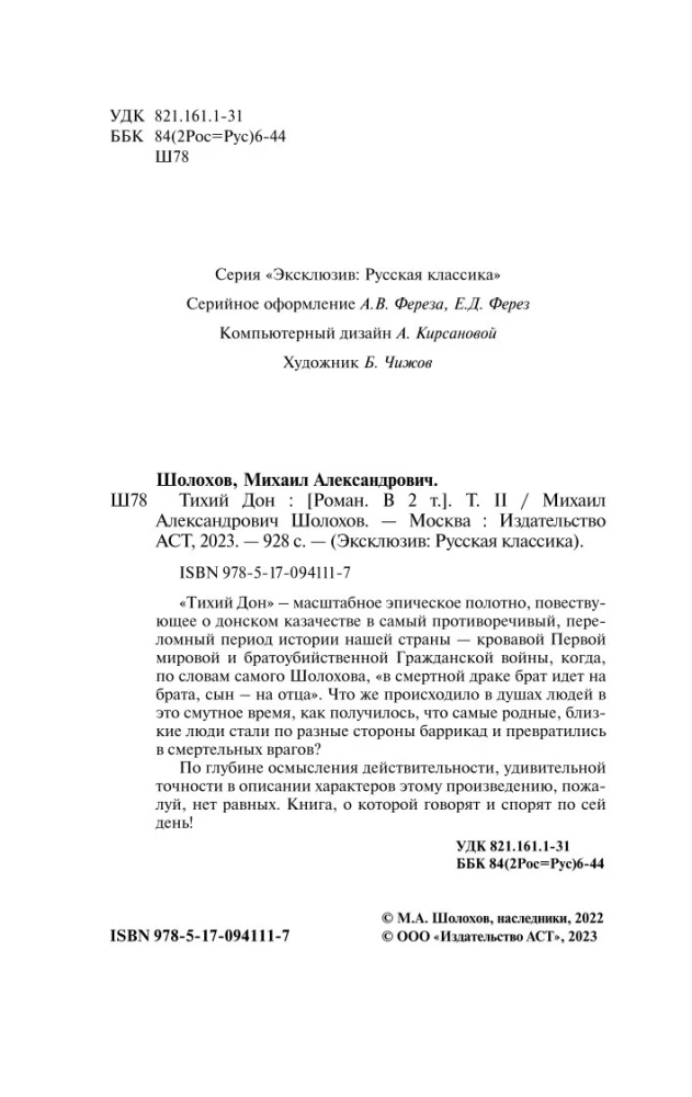 Тихий Дон. Том 2