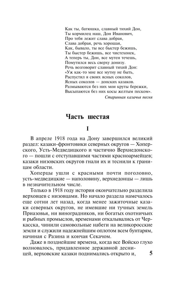 Тихий Дон. Том 2