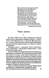 Тихий Дон. Том 2
