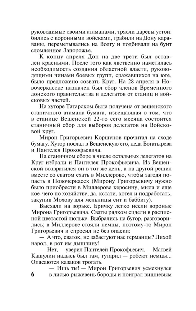 Тихий Дон. Том 2